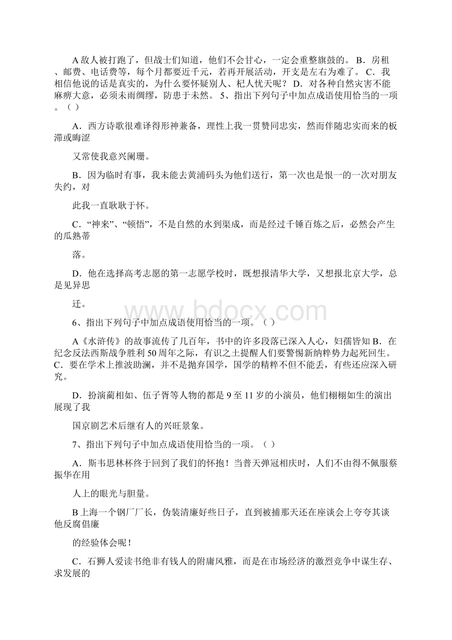 最新初中语文总复习基础知识题及答案优秀名师资料Word格式文档下载.docx_第2页