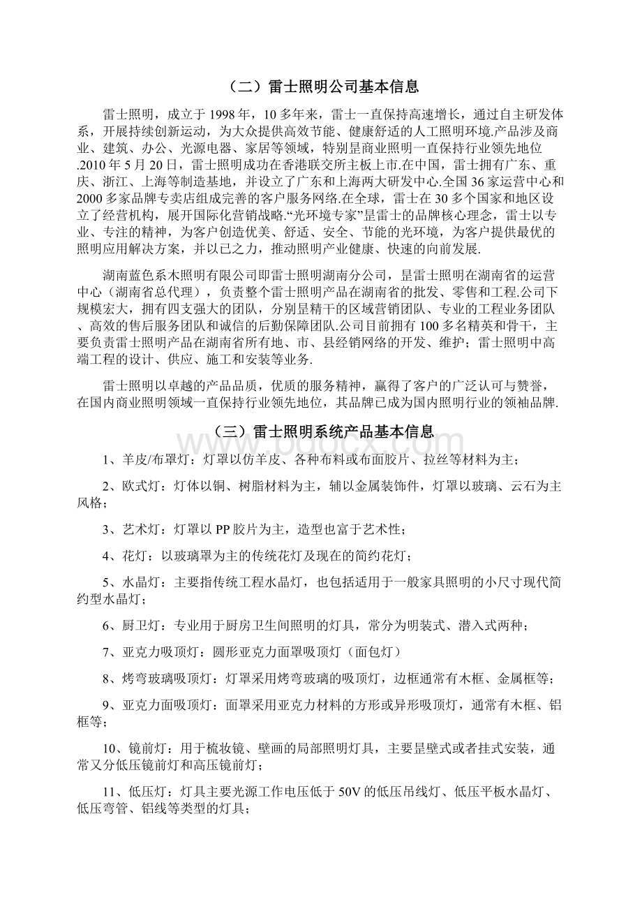 雷士照明生产企业市场营销推广项目商业计划书.docx_第2页