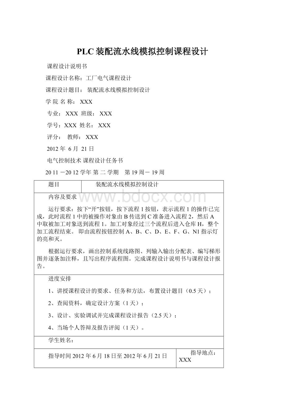 PLC装配流水线模拟控制课程设计.docx_第1页