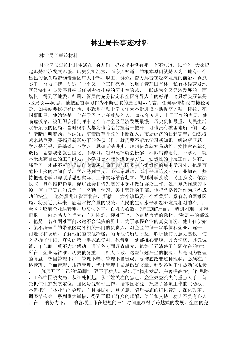 林业局长事迹材料.docx_第1页