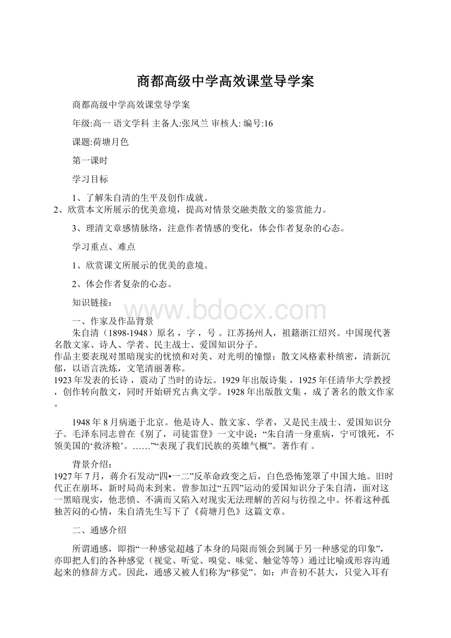 商都高级中学高效课堂导学案.docx