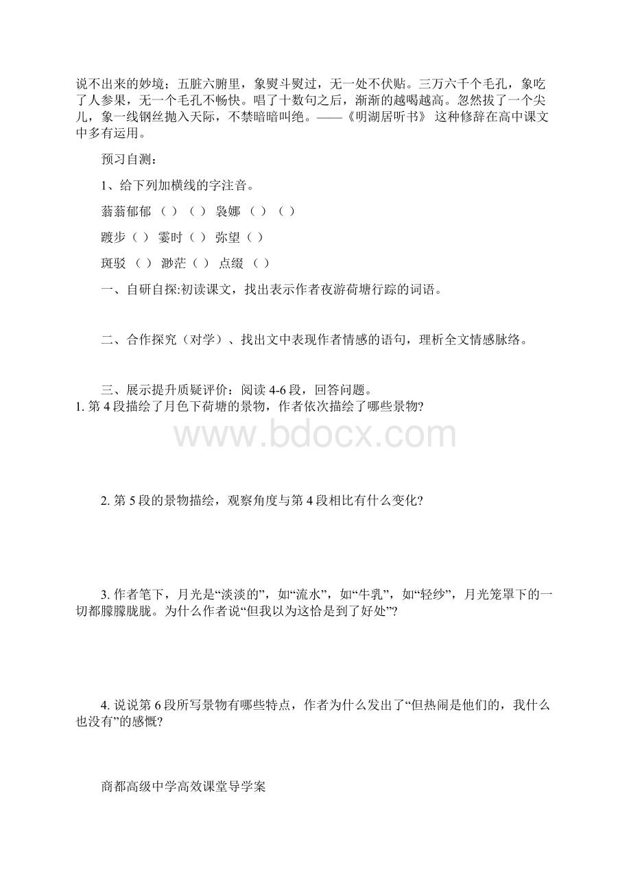 商都高级中学高效课堂导学案.docx_第2页