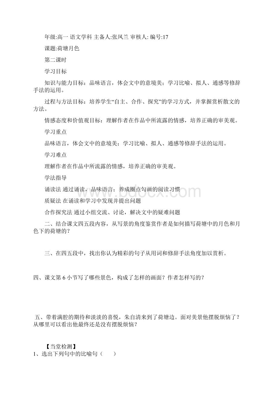 商都高级中学高效课堂导学案.docx_第3页