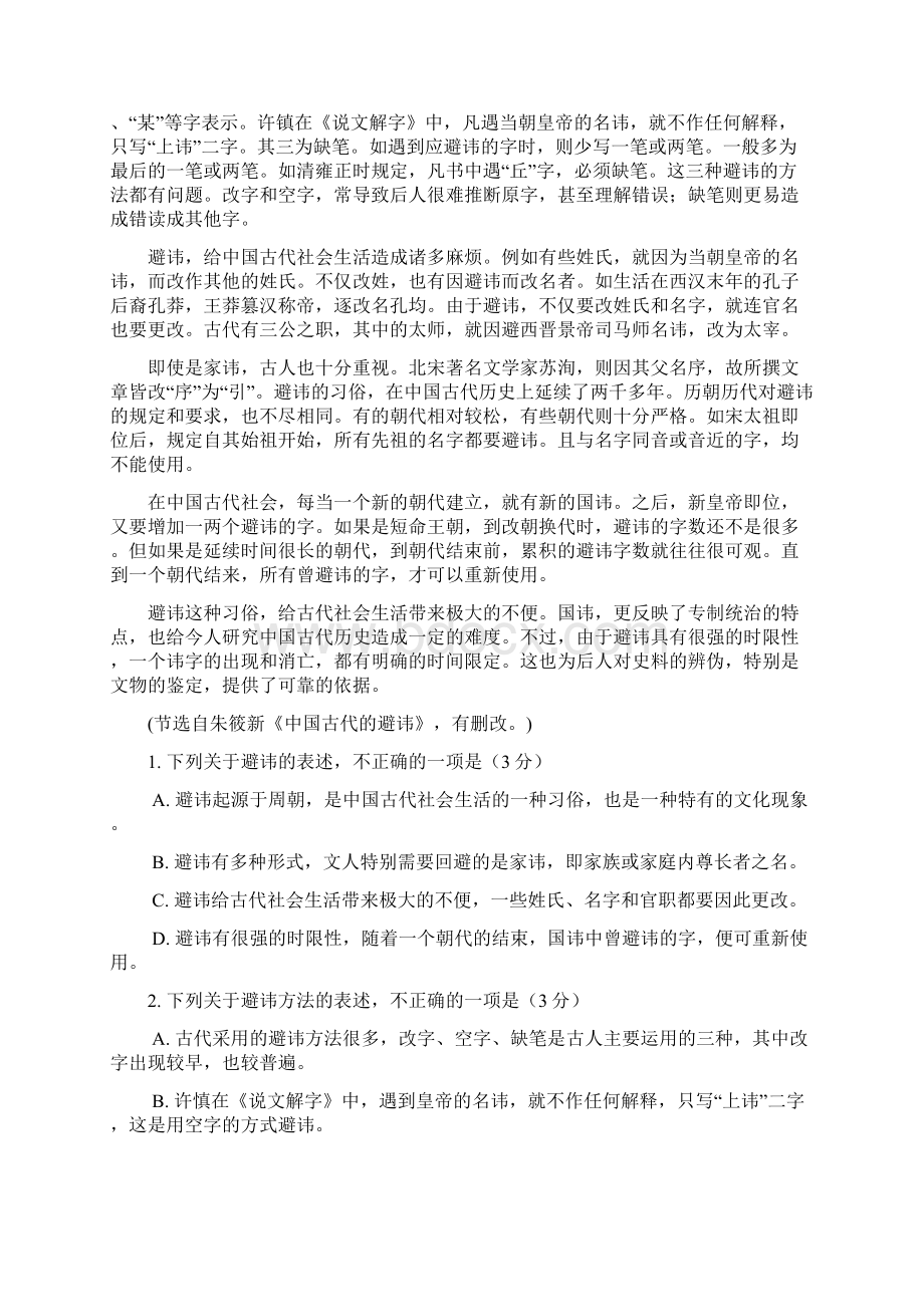 沈阳市高中二年级教学质量监测语文考试试题及答案.docx_第2页