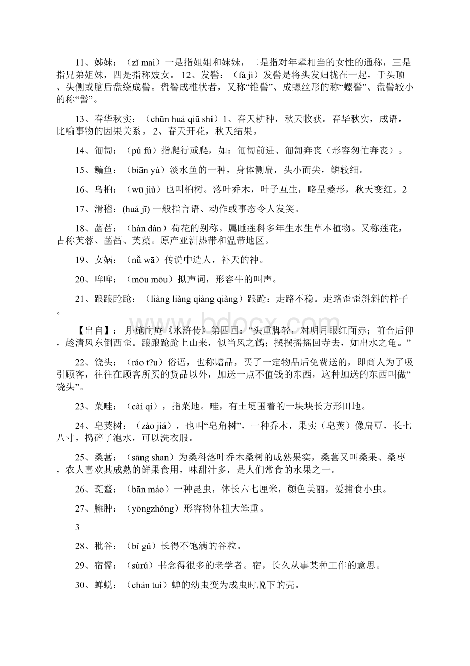 精编范文喧嚣动荡造句推荐word版 19页Word格式文档下载.docx_第2页