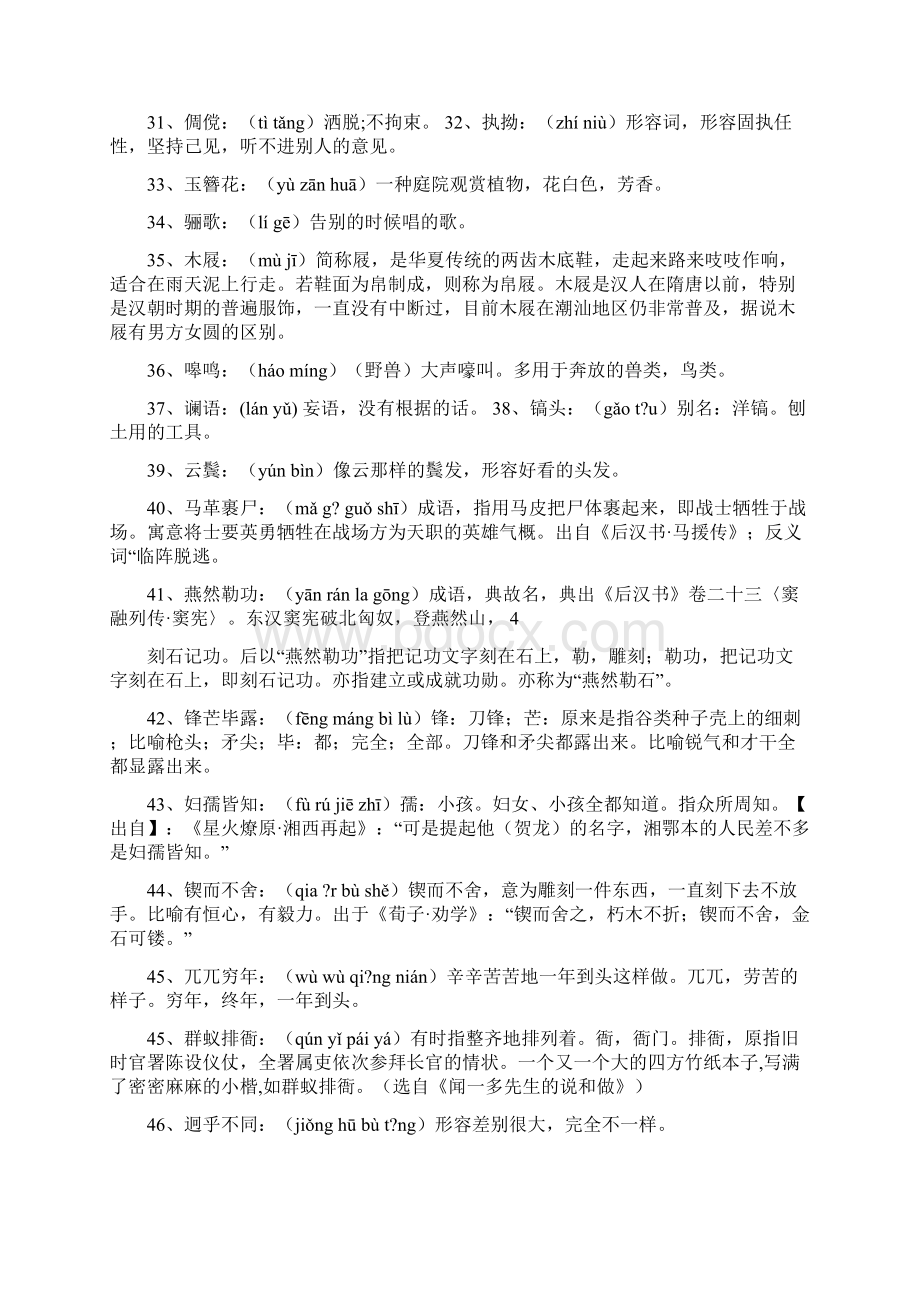 精编范文喧嚣动荡造句推荐word版 19页Word格式文档下载.docx_第3页