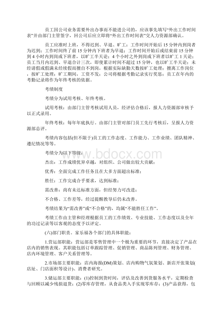 全方位揭秘大型连锁超市家乐福Word下载.docx_第2页