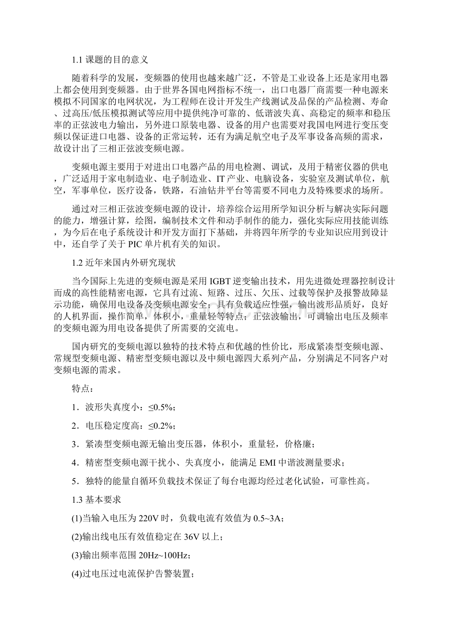 三相正弦波变频电源Word格式.docx_第2页