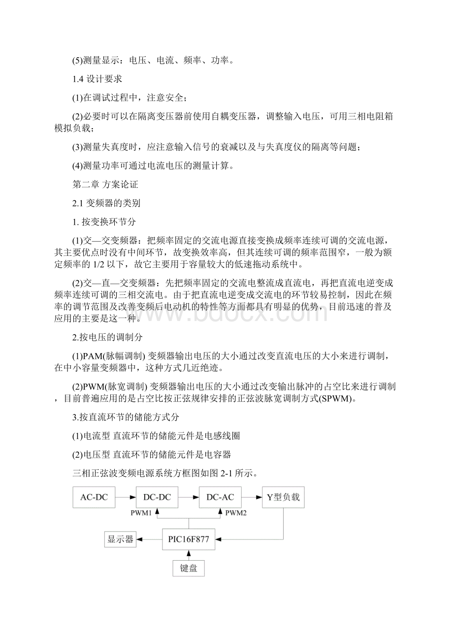 三相正弦波变频电源Word格式.docx_第3页