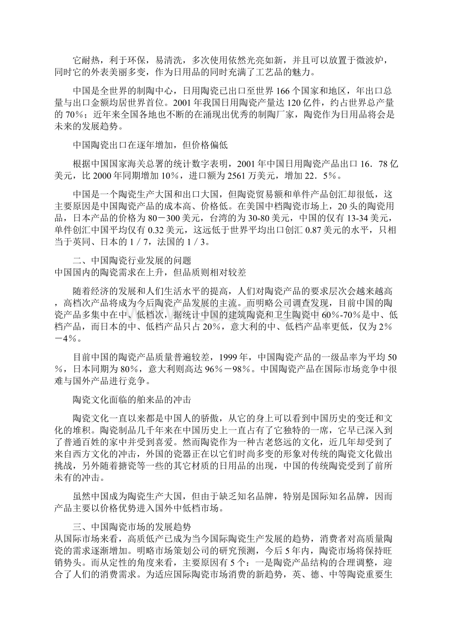 中国陶瓷行业宏观市场现状.docx_第2页