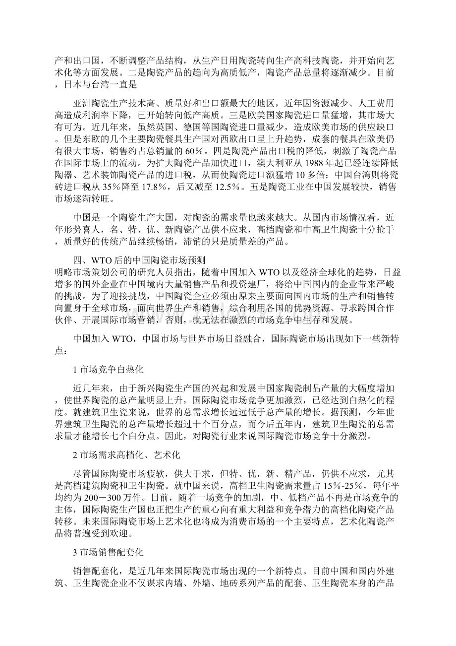 中国陶瓷行业宏观市场现状.docx_第3页