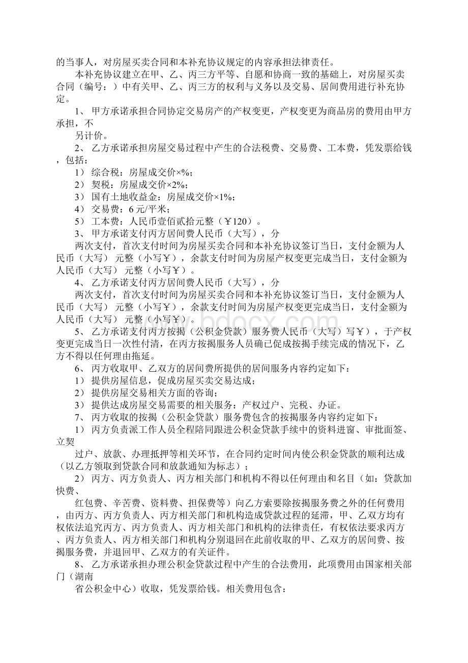 二手房买卖合同补充协议担保.docx_第3页