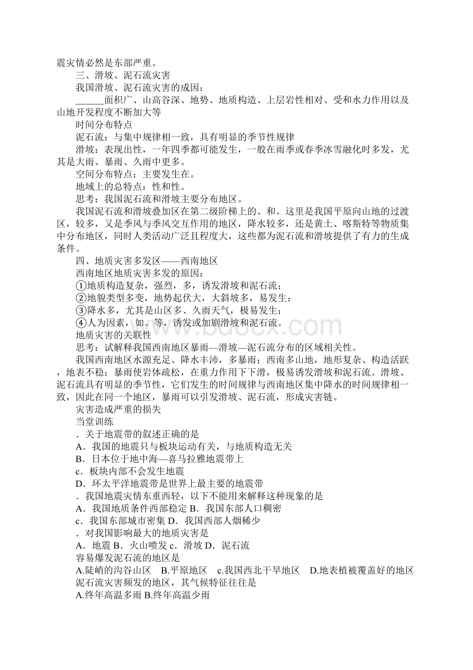 K12学习中国的地质灾害学案.docx_第2页