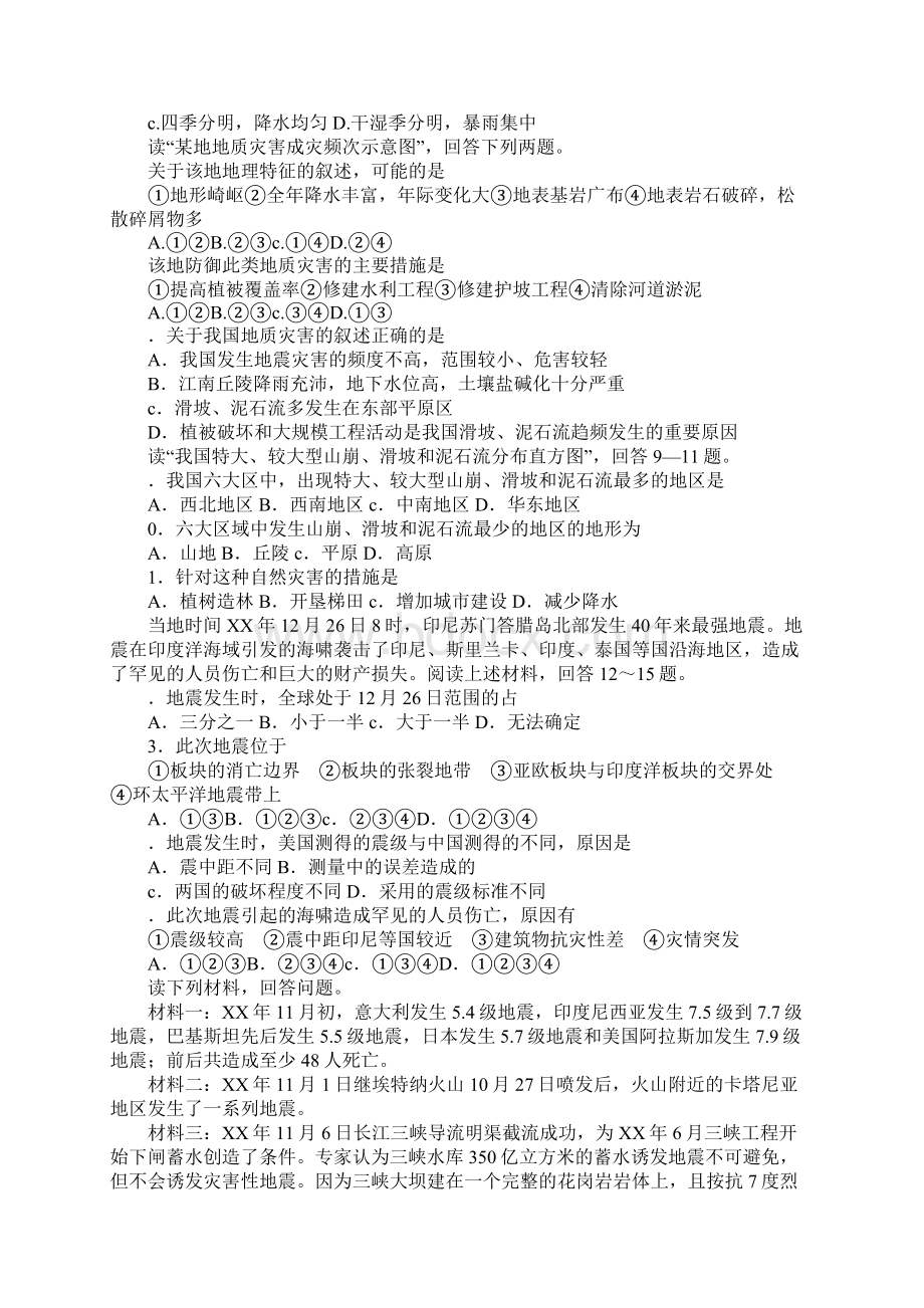 K12学习中国的地质灾害学案.docx_第3页