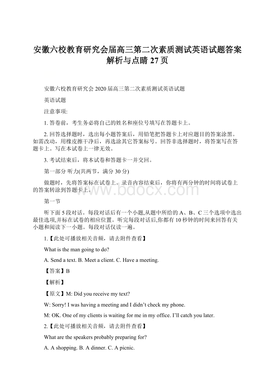 安徽六校教育研究会届高三第二次素质测试英语试题答案解析与点睛27页Word文件下载.docx