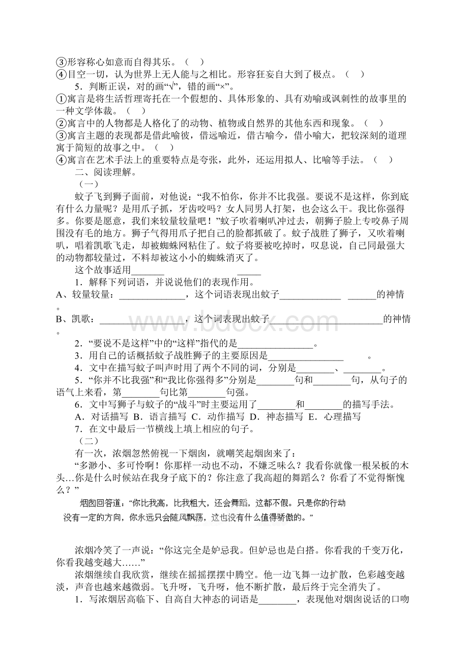 人教版七年级上册语文寓言四则.docx_第2页