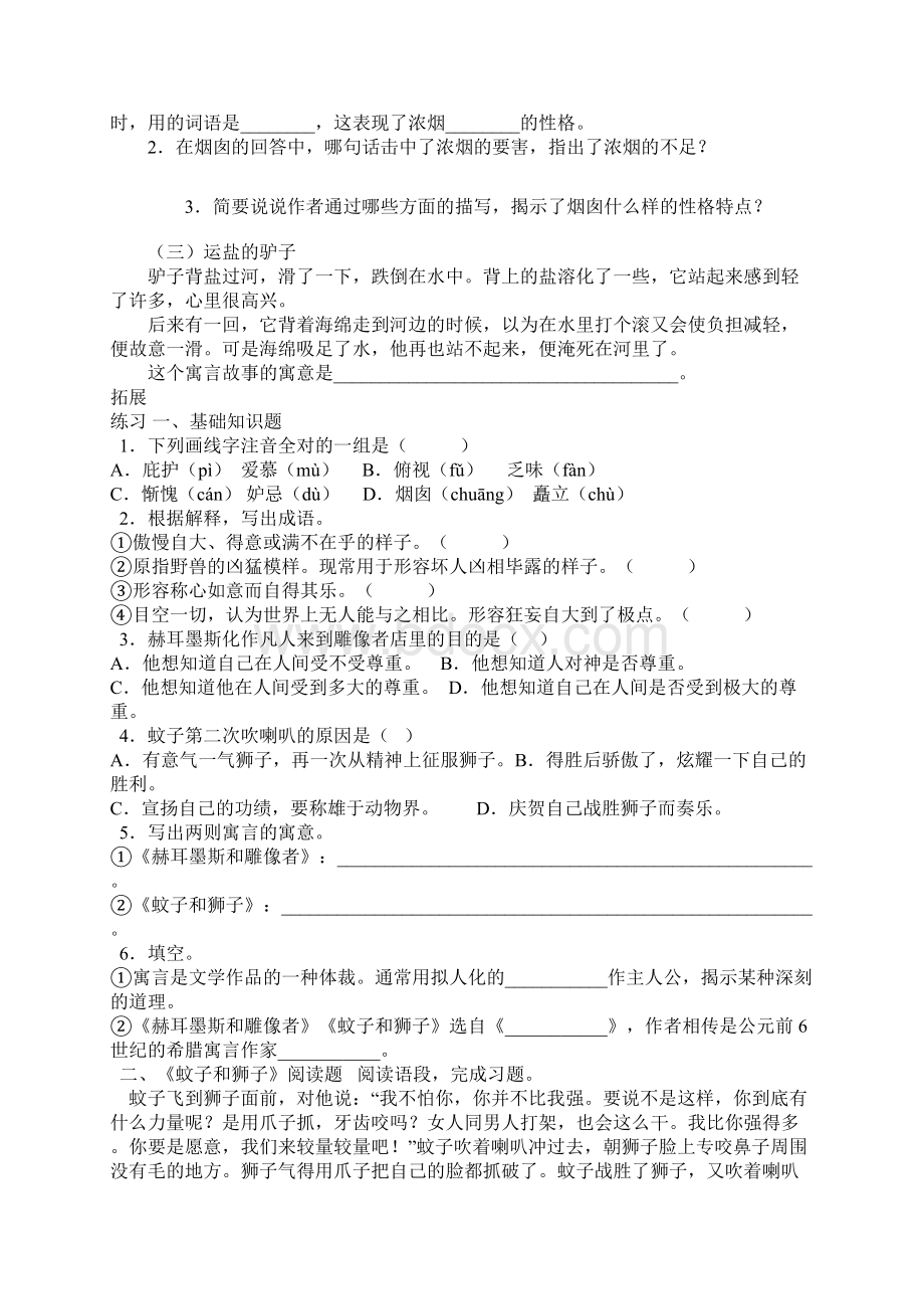 人教版七年级上册语文寓言四则Word文档格式.docx_第3页