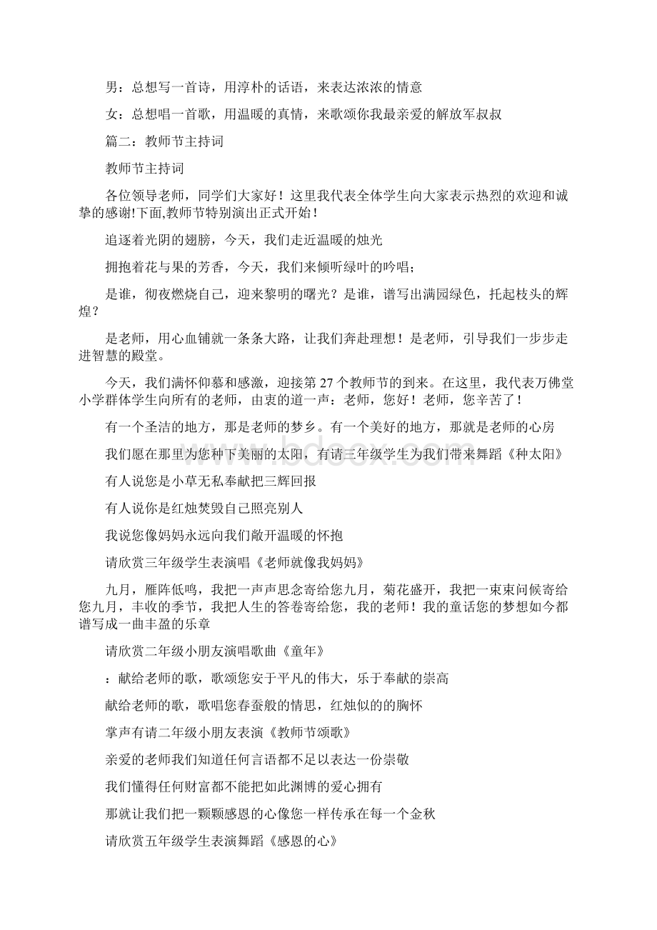 歌曲老师主持词.docx_第2页