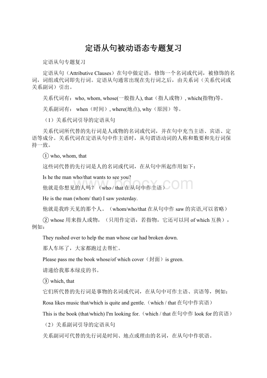 定语从句被动语态专题复习.docx