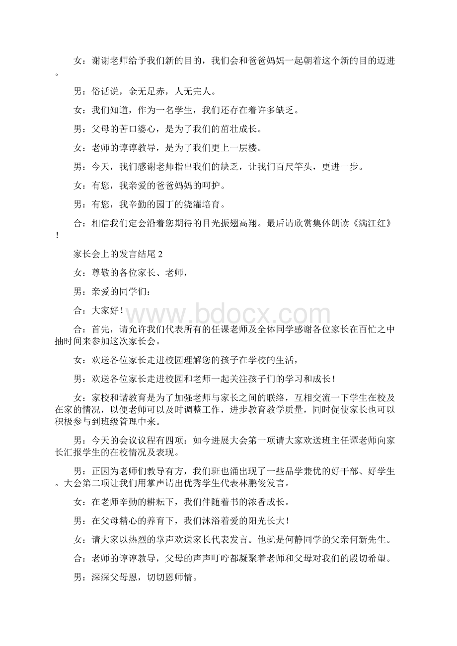 家长会上的发言结尾五篇Word下载.docx_第2页