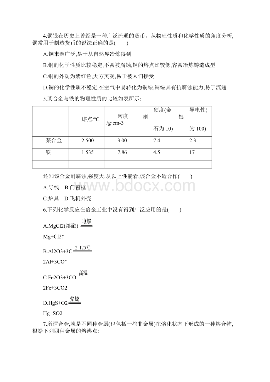 化学复习方略四川课时提升作业九 34 用途广泛的金属材料 开发利用金属矿物人教版.docx_第2页