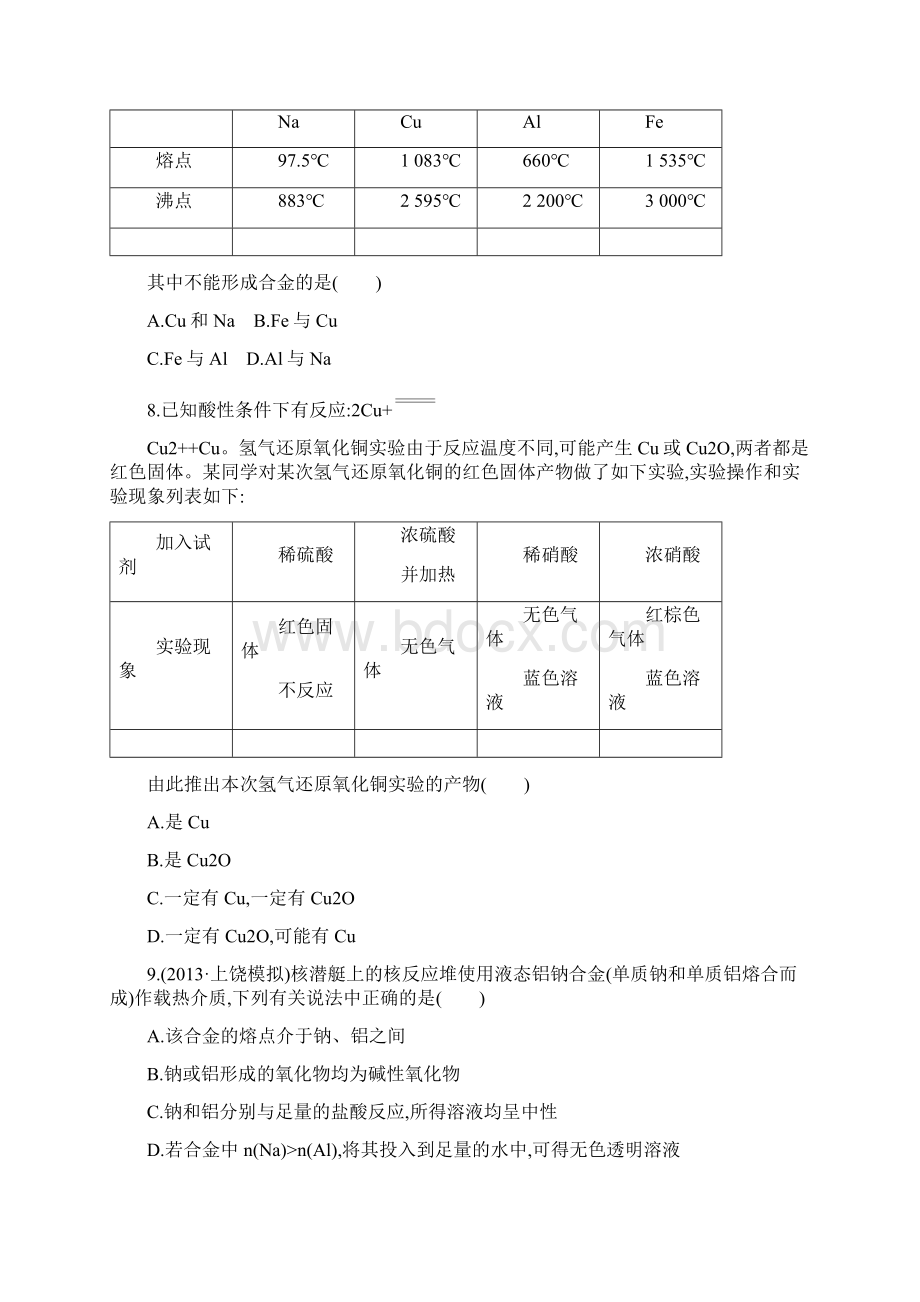 化学复习方略四川课时提升作业九 34 用途广泛的金属材料 开发利用金属矿物人教版.docx_第3页