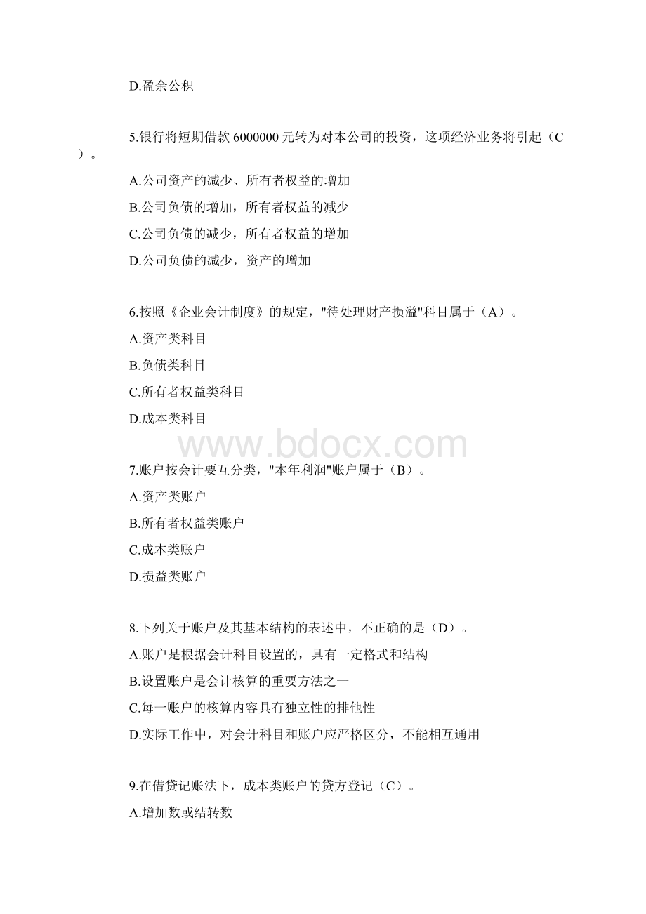 浙江省会计从业资格会计证考试《会计基础》真题附答案Word文档下载推荐.docx_第2页