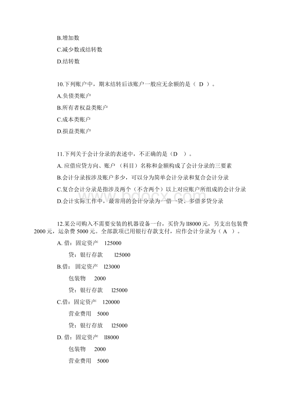 浙江省会计从业资格会计证考试《会计基础》真题附答案Word文档下载推荐.docx_第3页