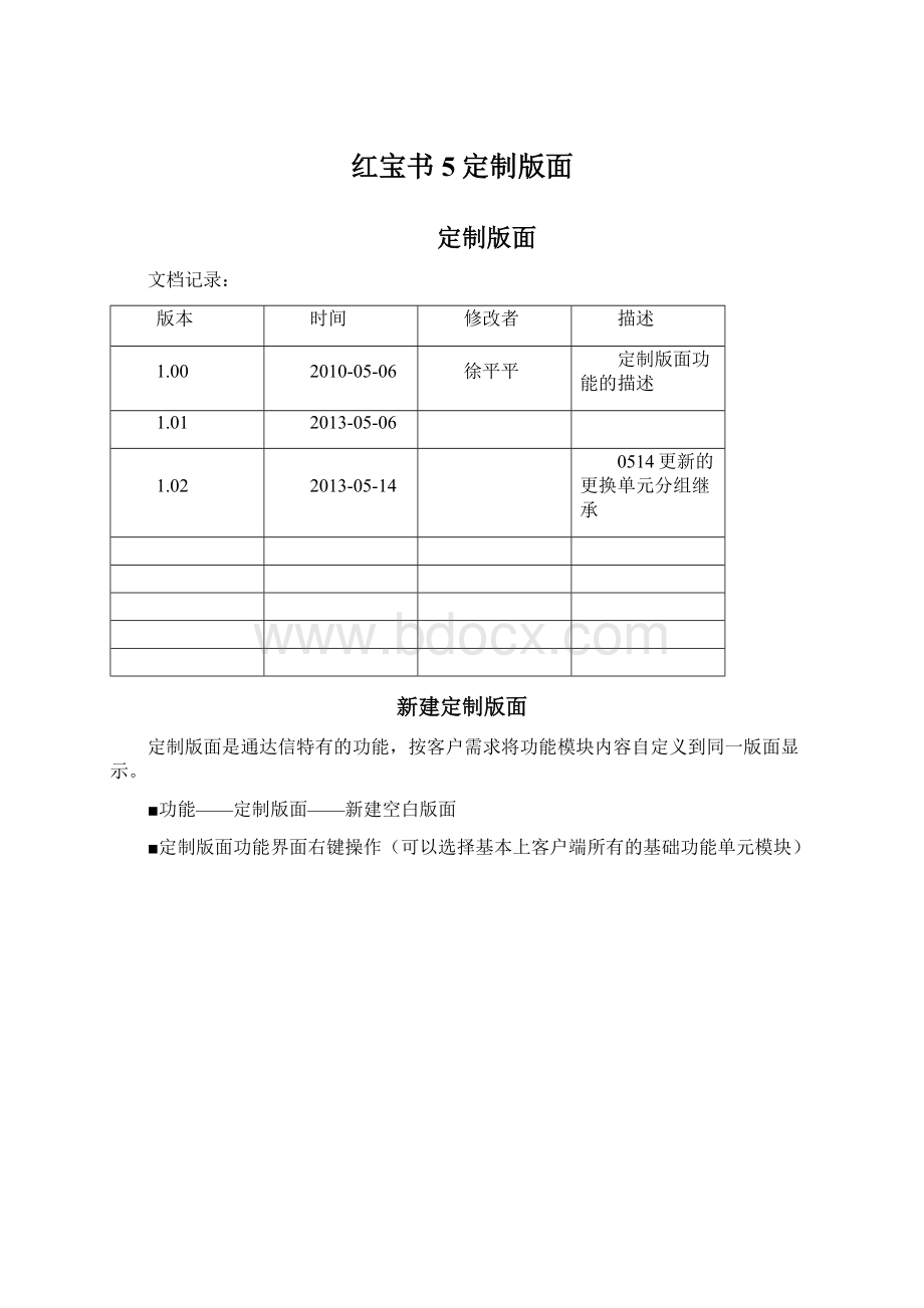 红宝书5定制版面.docx