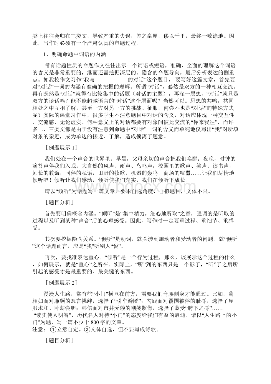 指导作文升格的策略分析回春Word文档下载推荐.docx_第2页