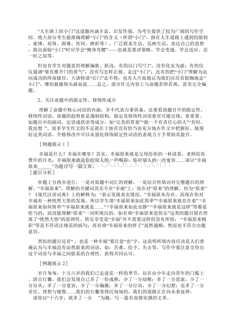 指导作文升格的策略分析回春Word文档下载推荐.docx_第3页