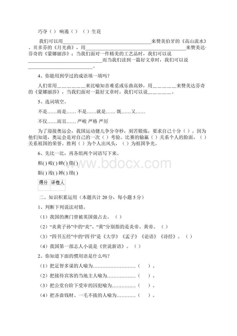 保山市小升初语文摸底考试试题 附解析Word文档下载推荐.docx_第2页