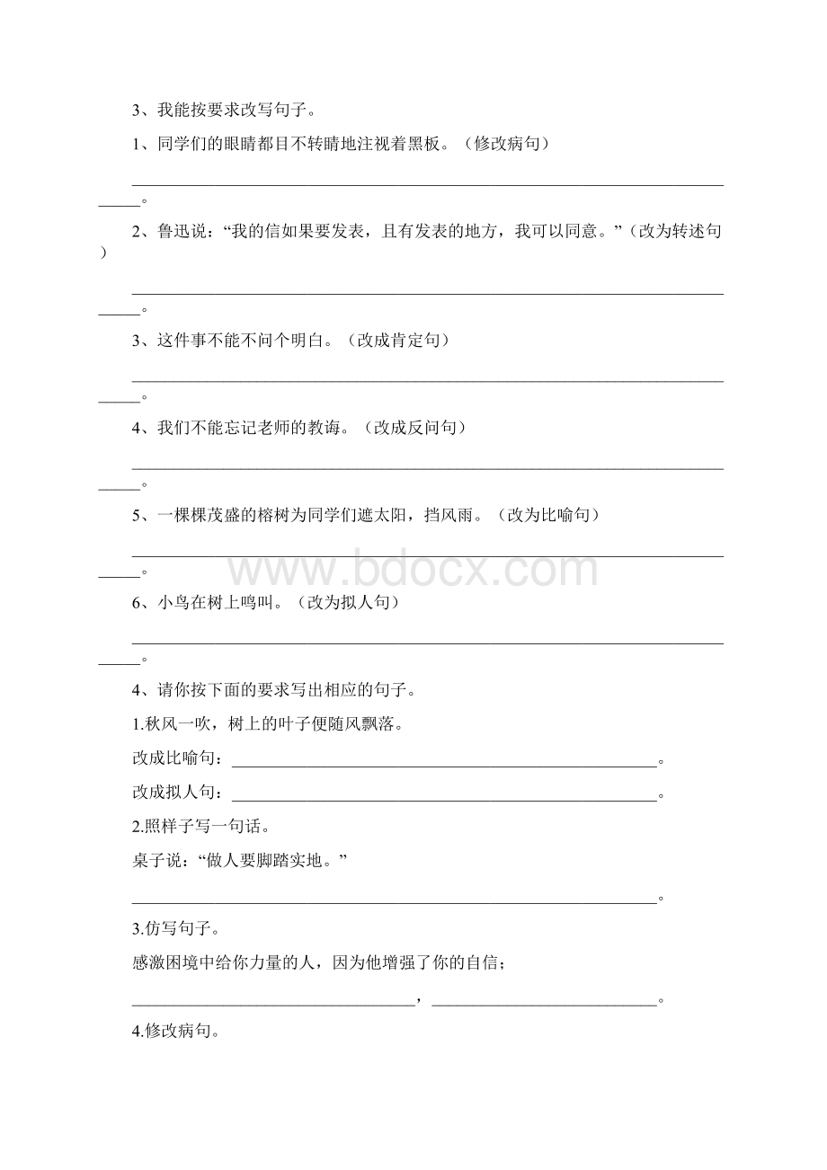 保山市小升初语文摸底考试试题 附解析Word文档下载推荐.docx_第3页