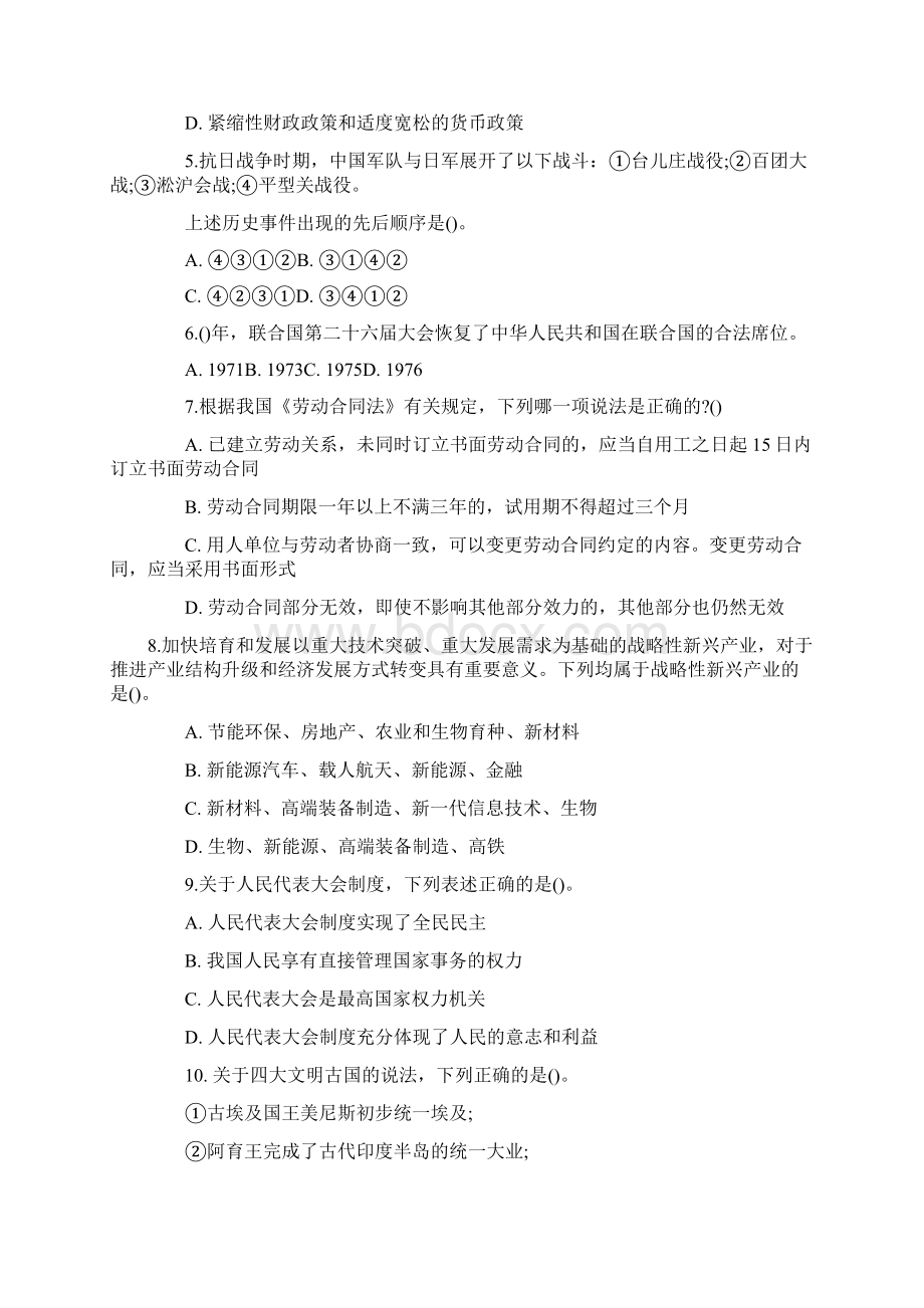 辽宁省公务员考试《行测》模拟试题1Word格式文档下载.docx_第2页