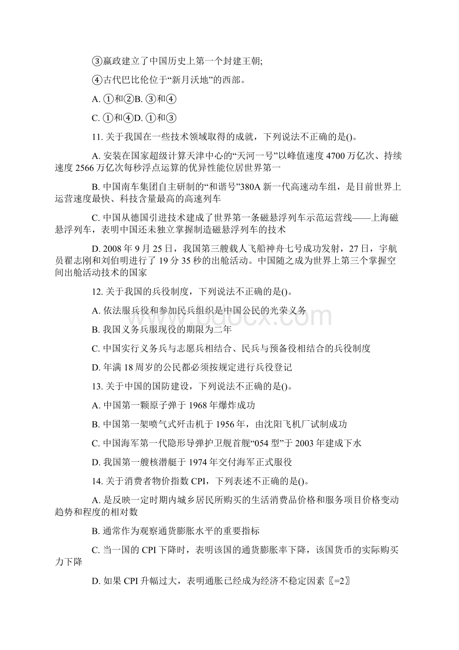 辽宁省公务员考试《行测》模拟试题1Word格式文档下载.docx_第3页