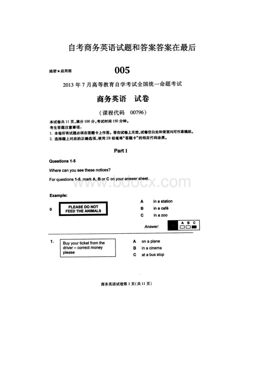 自考商务英语试题和答案答案在最后文档格式.docx_第1页