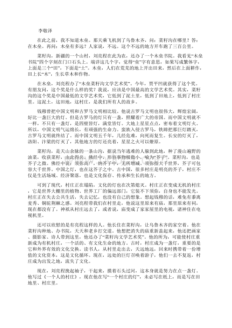 高考江苏版语文一轮复习 专项限时练21 理解文中重要词语含义和重要句子含意.docx_第2页