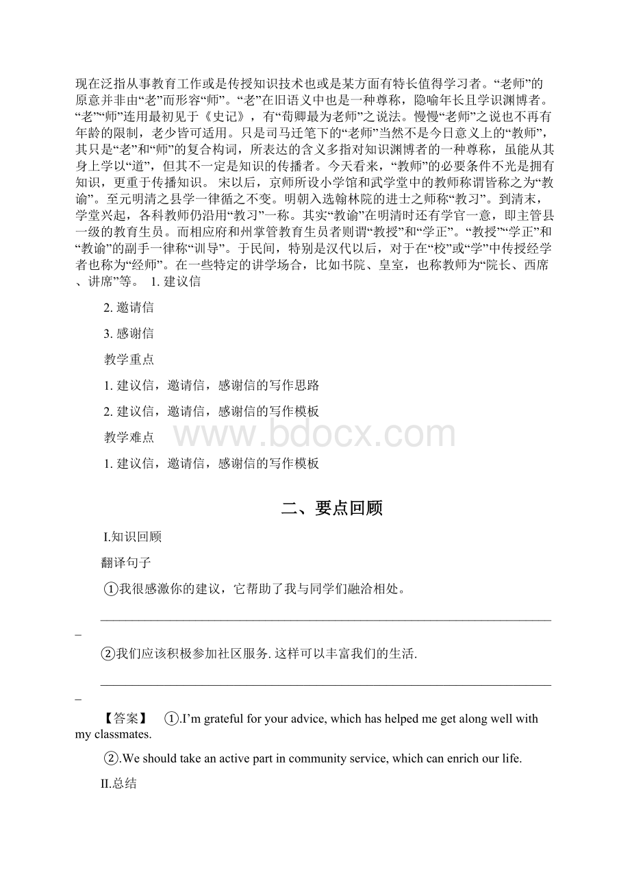 外研版高一英语 题型训练应用文写作的模板和练习 教案文档资料.docx_第2页