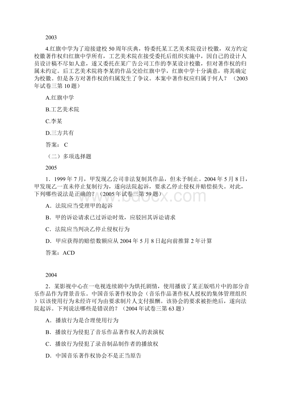 知识产权法历年司考真题答案Word文档下载推荐.docx_第2页