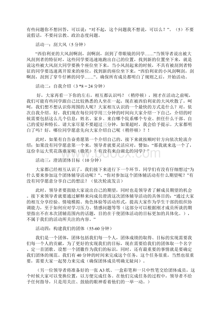 组织协调能力培训策划方案Word格式.docx_第3页