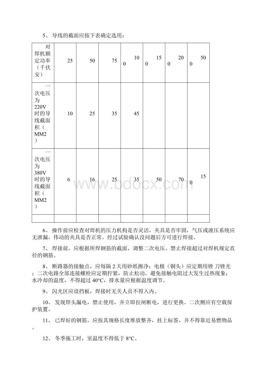 第三级安全教育Word文档格式.docx_第2页