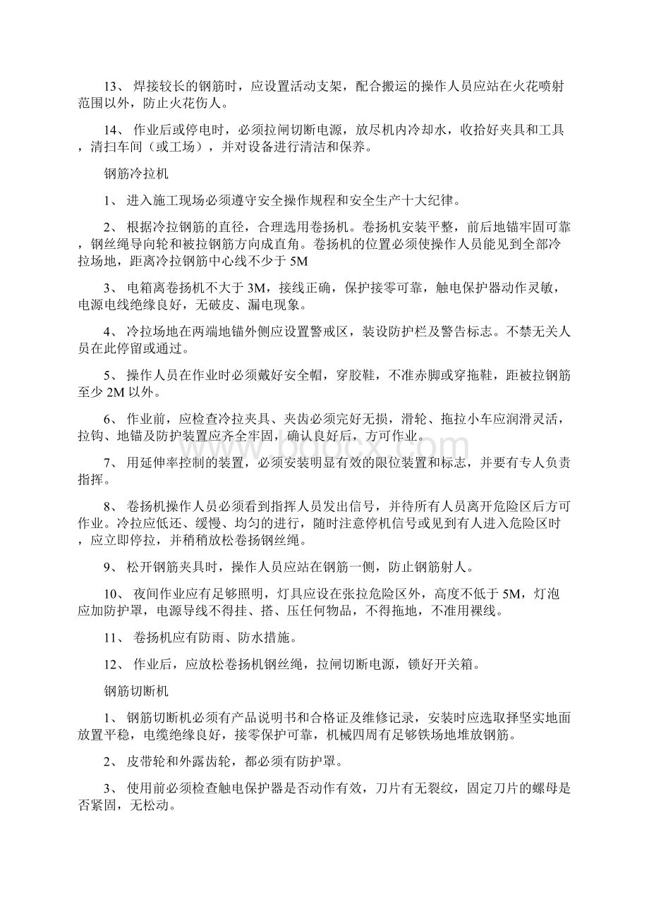 第三级安全教育Word文档格式.docx_第3页