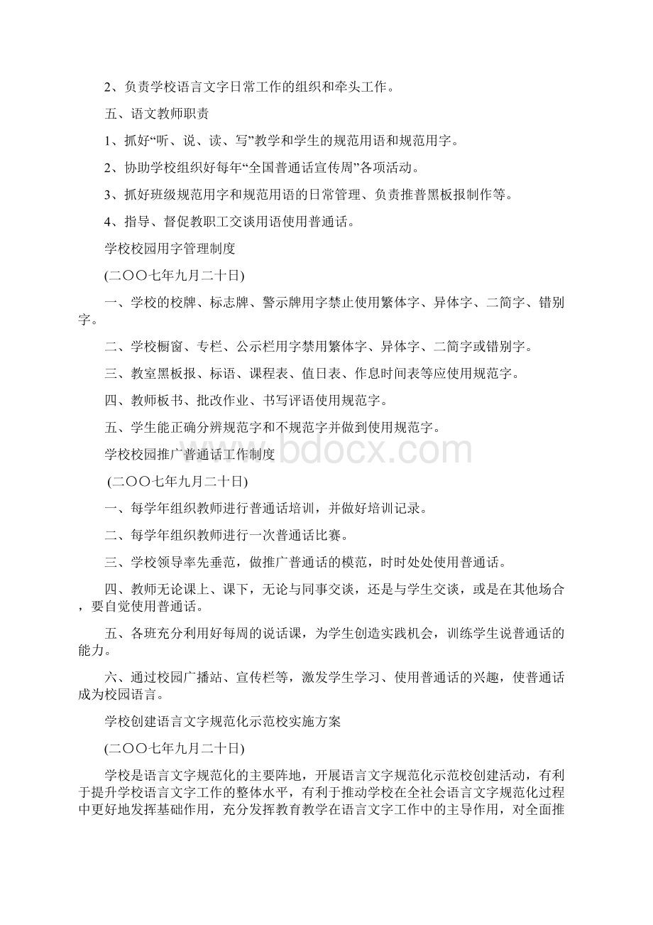 学校语言文字规范工作制度多篇.docx_第3页