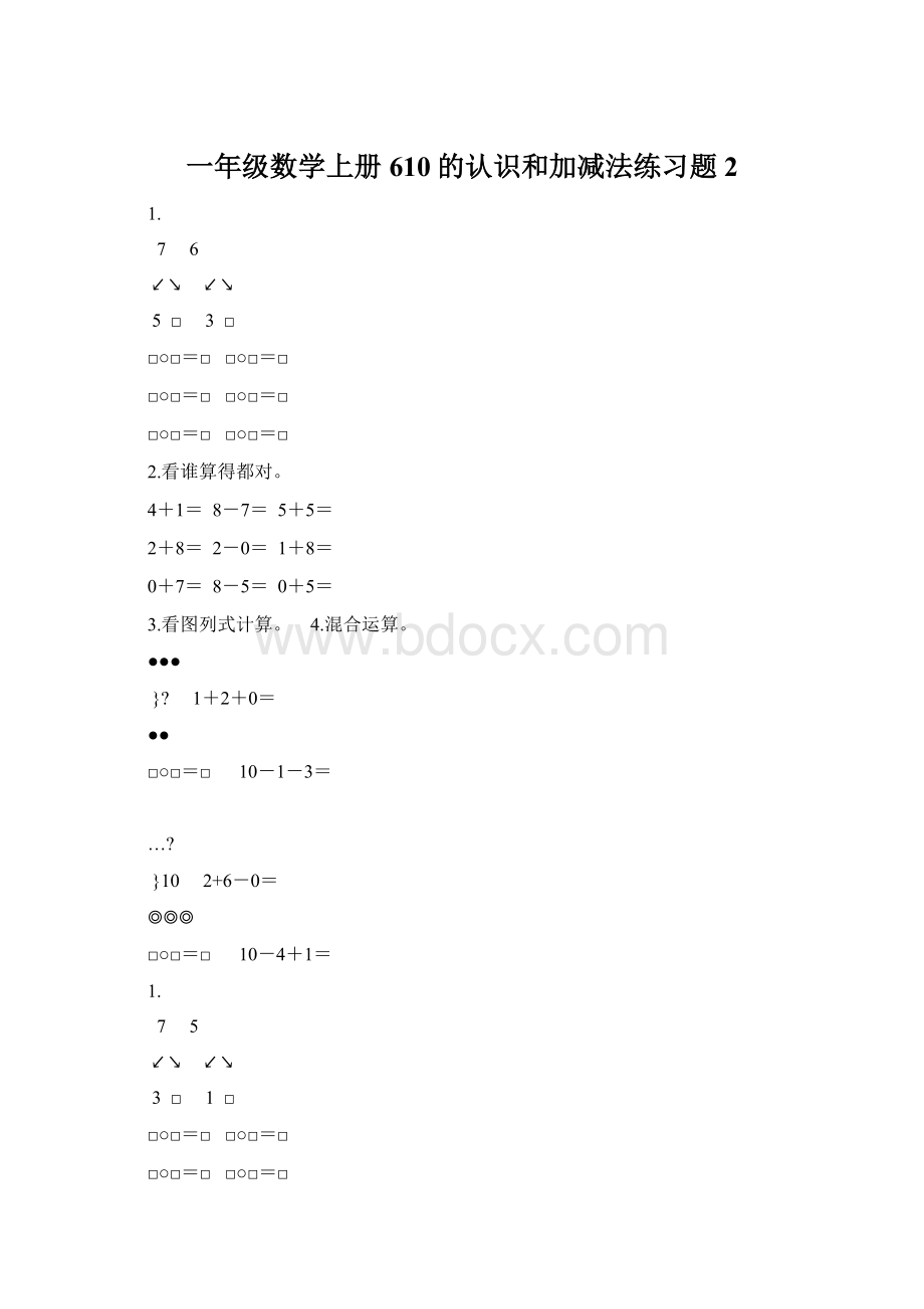 一年级数学上册610的认识和加减法练习题 2Word文件下载.docx_第1页