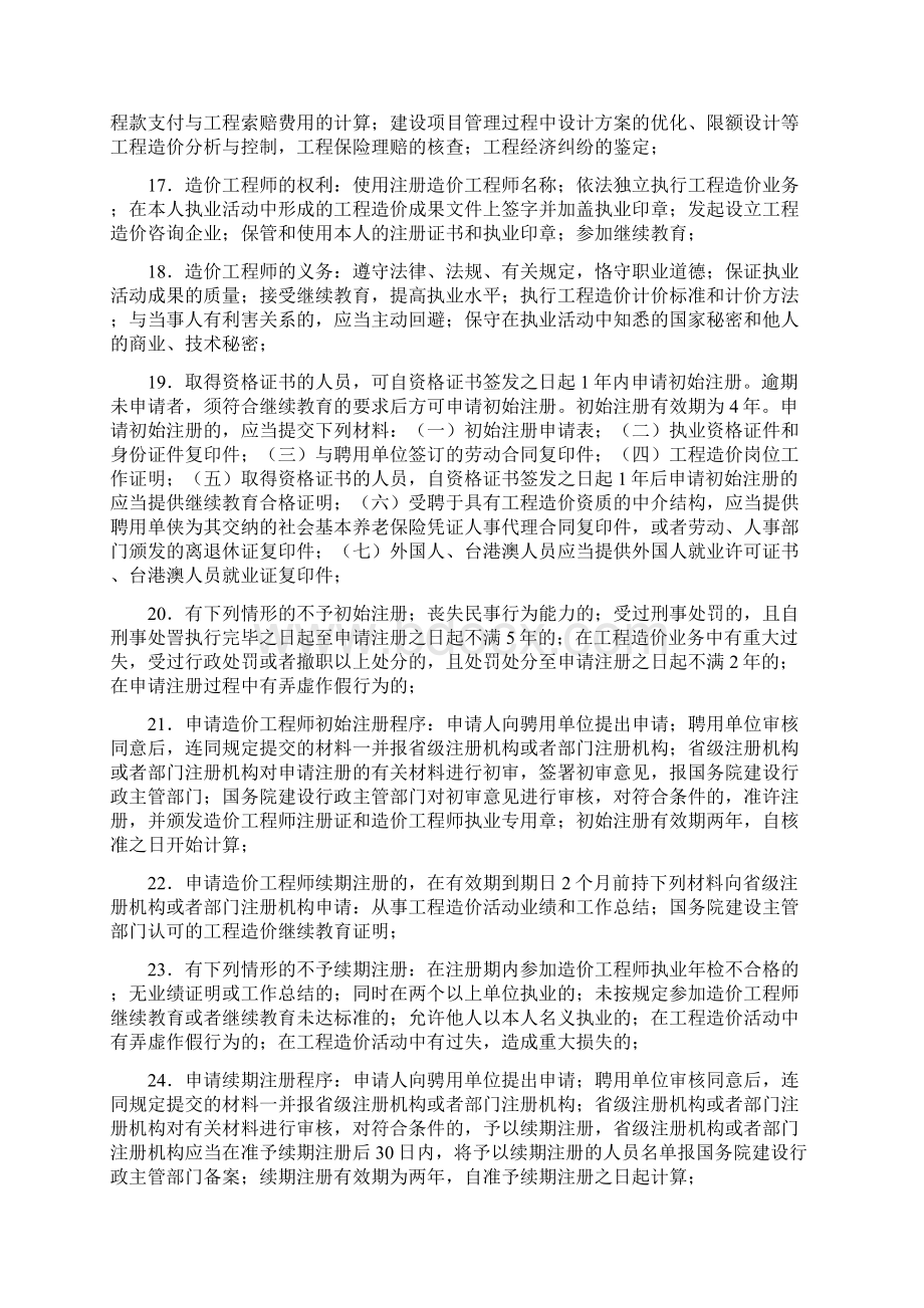 造价师考试必背知识点汇集Word格式文档下载.docx_第2页