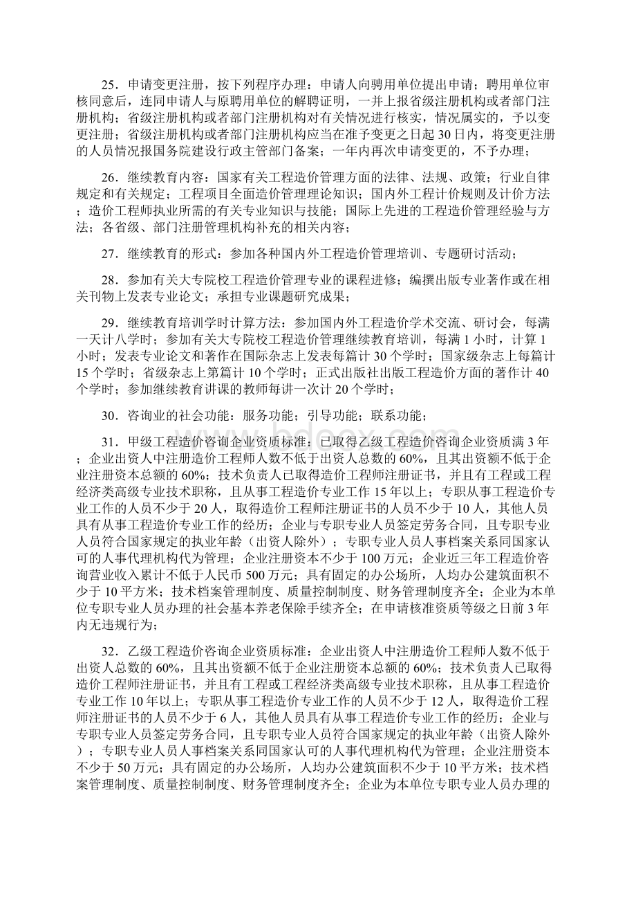 造价师考试必背知识点汇集Word格式文档下载.docx_第3页