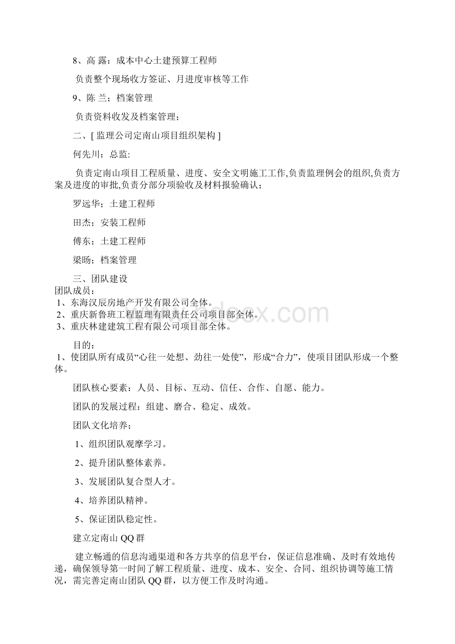 定南山二期工程第一次例会Word文档下载推荐.docx_第2页