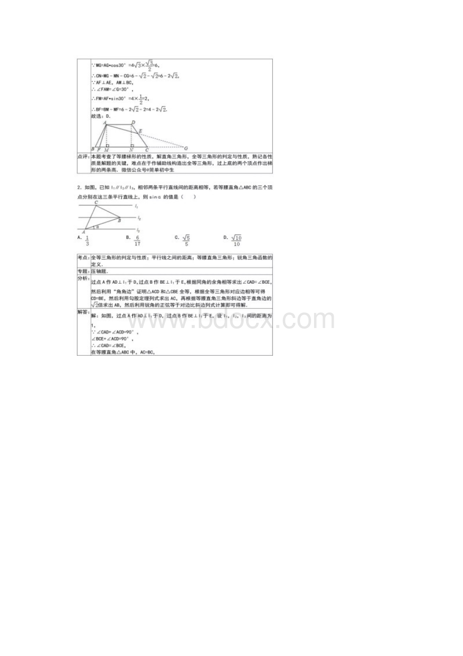 中考数学必须掌握60道经典压轴题Word格式文档下载.docx_第2页