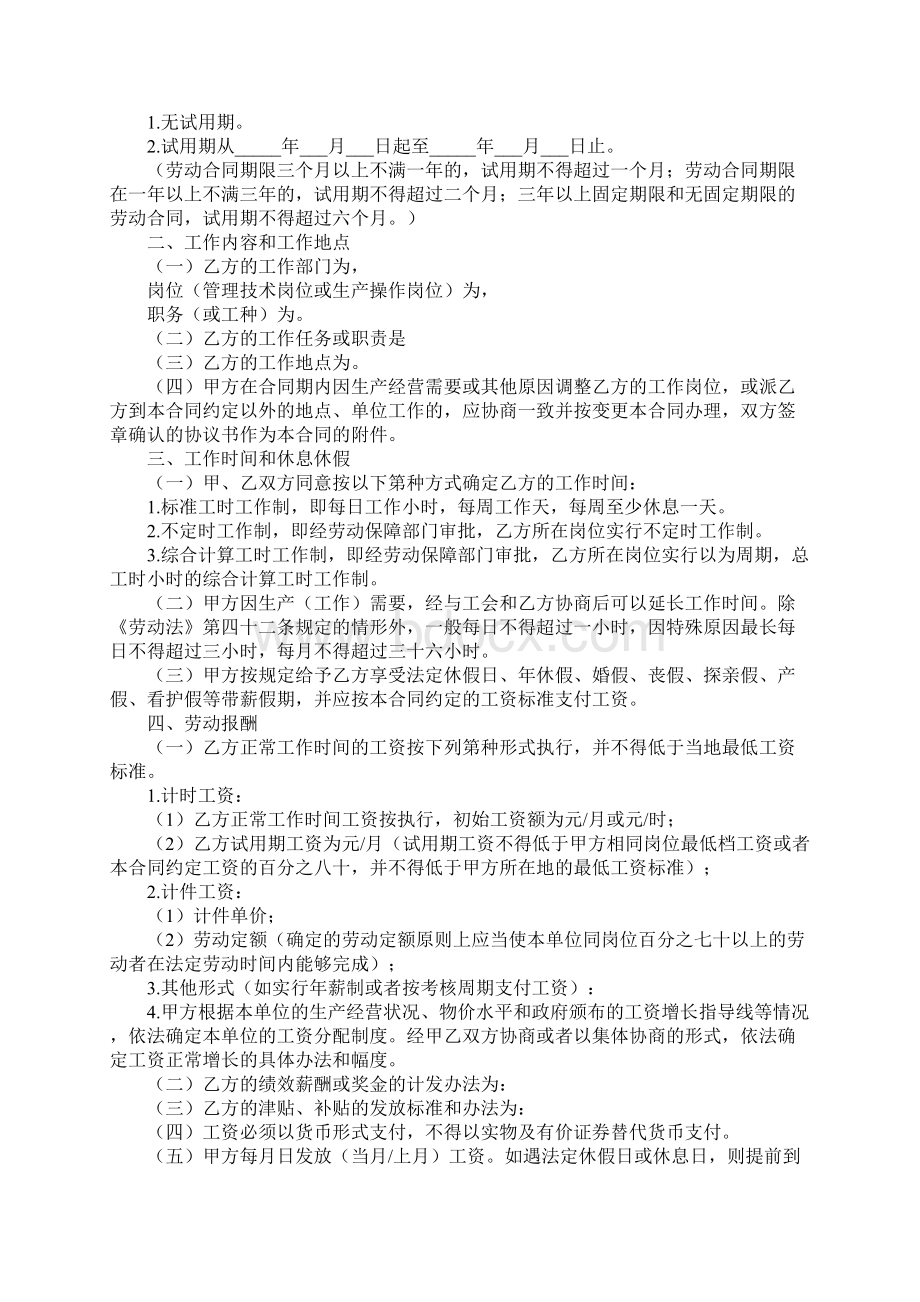 广东省劳动合同样本标准版.docx_第3页