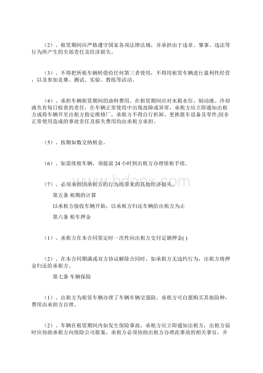 简单的单位租车合同模板租赁合同Word文档格式.docx_第2页